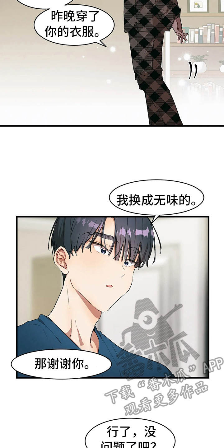 《花哨的条件》漫画最新章节第15章：约法三章免费下拉式在线观看章节第【8】张图片