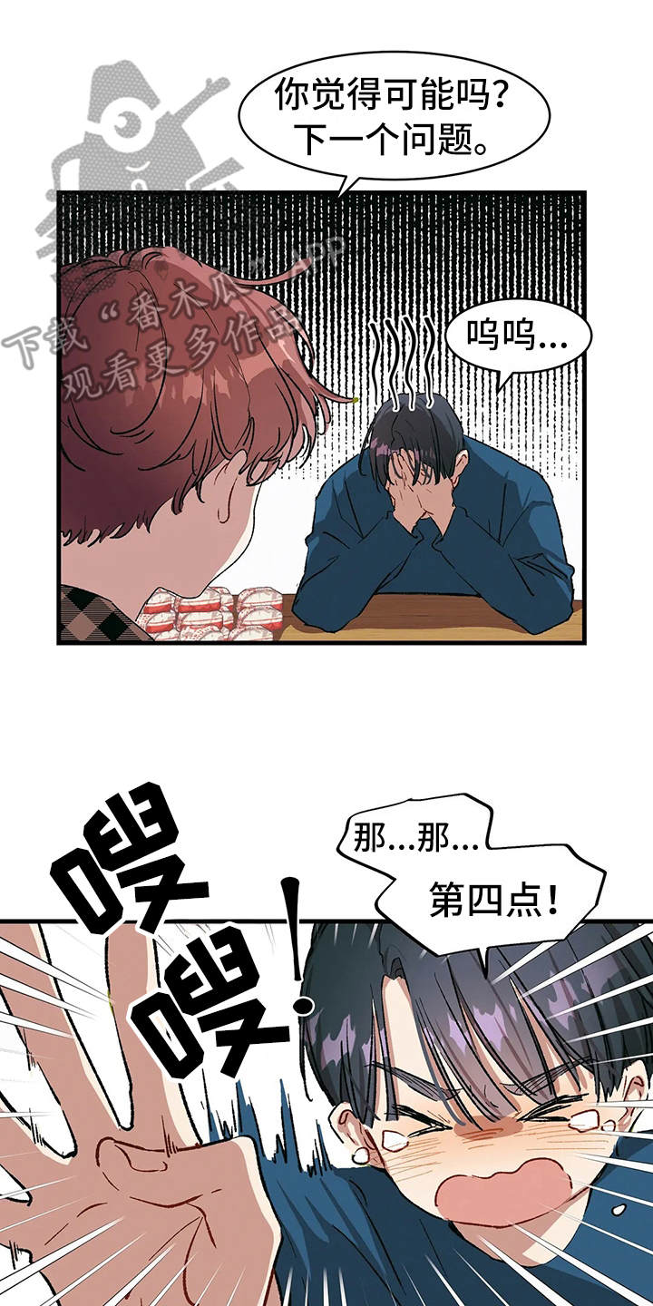 《花哨的条件》漫画最新章节第15章：约法三章免费下拉式在线观看章节第【17】张图片