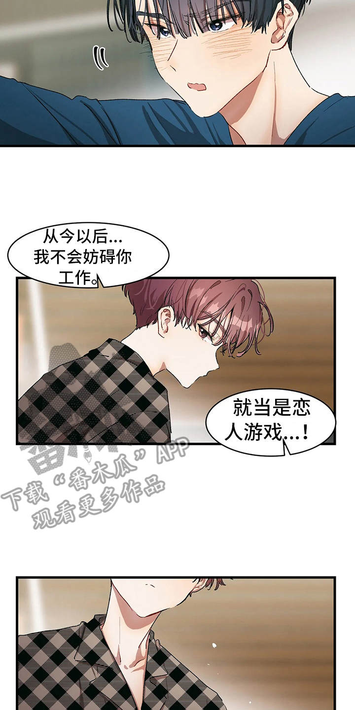 《花哨的条件》漫画最新章节第15章：约法三章免费下拉式在线观看章节第【6】张图片