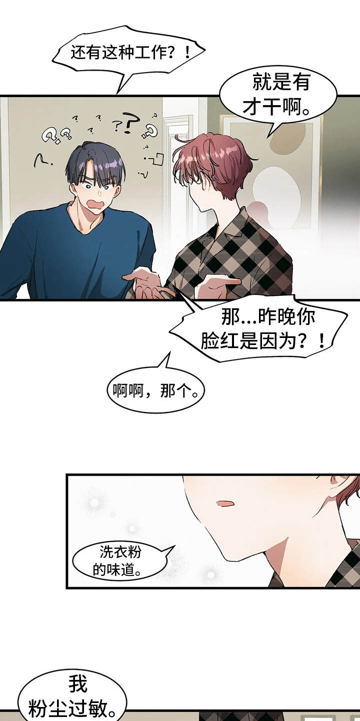 《花哨的条件》漫画最新章节第15章：约法三章免费下拉式在线观看章节第【9】张图片