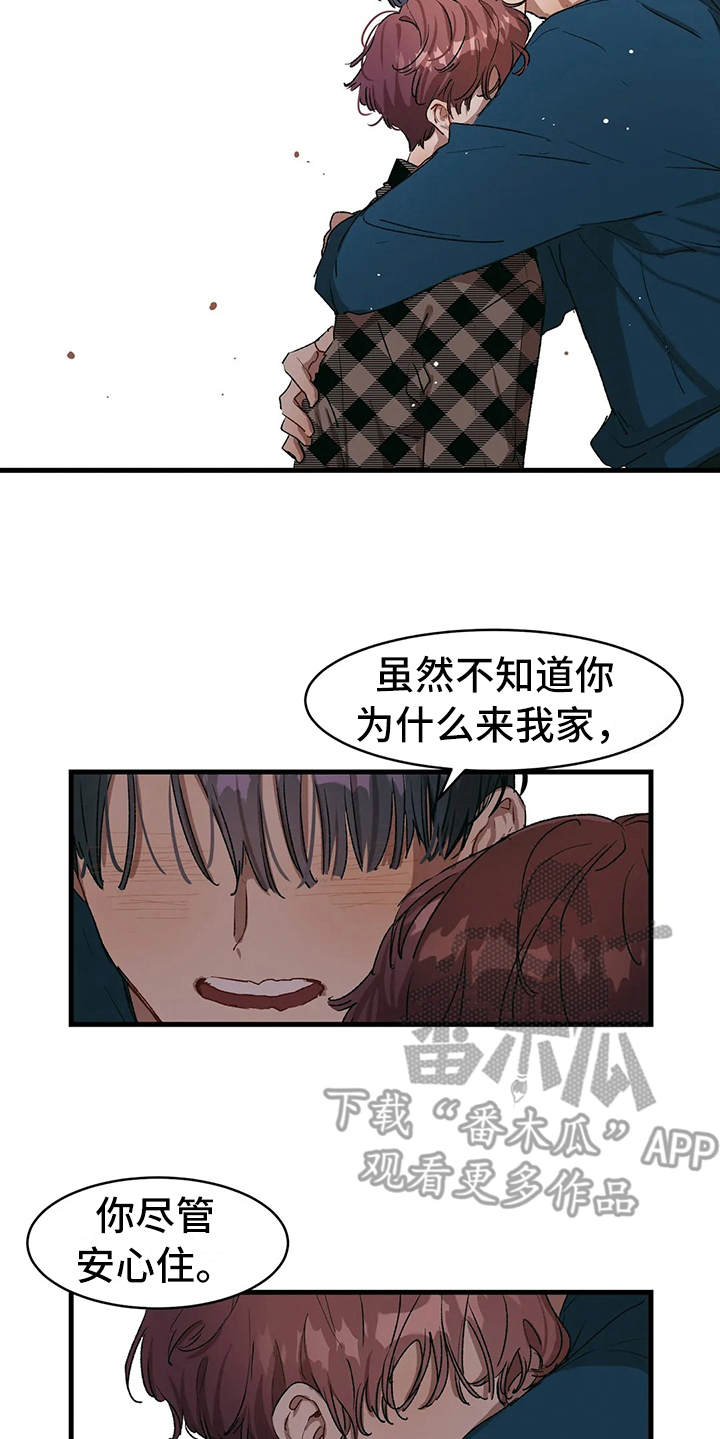 《花哨的条件》漫画最新章节第15章：约法三章免费下拉式在线观看章节第【4】张图片