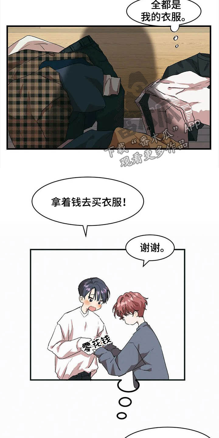 《花哨的条件》漫画最新章节第16章：买衣服免费下拉式在线观看章节第【13】张图片