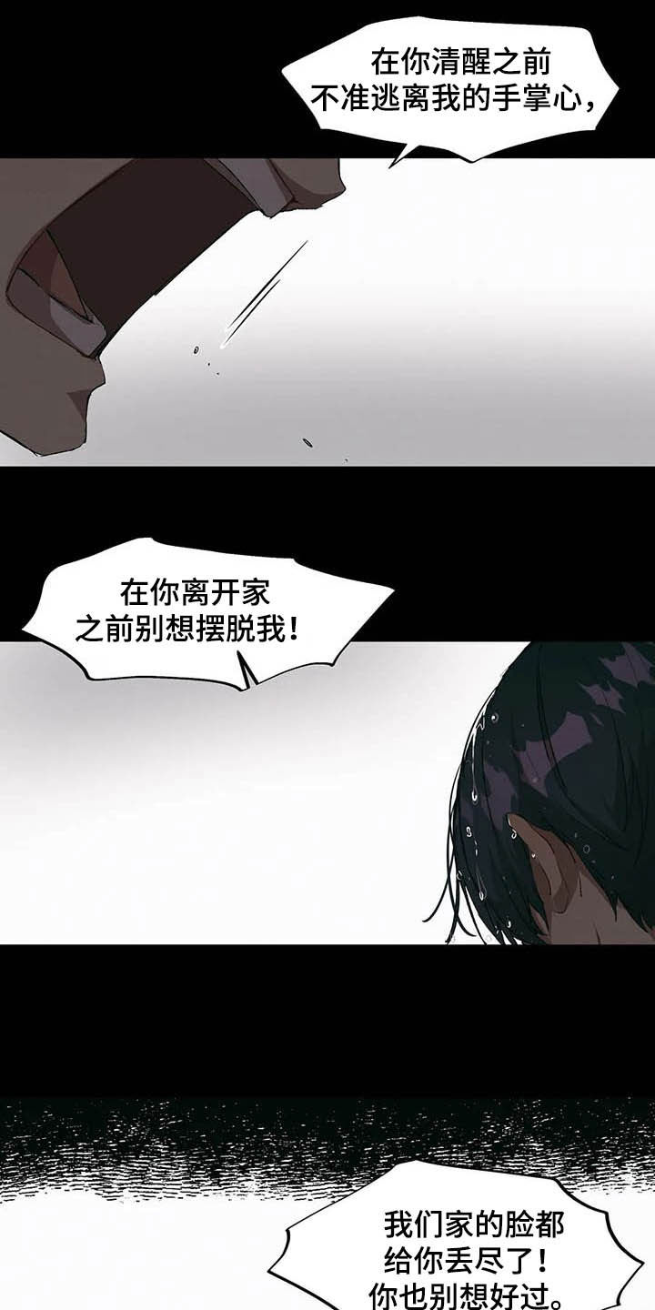 《花哨的条件》漫画最新章节第16章：买衣服免费下拉式在线观看章节第【21】张图片