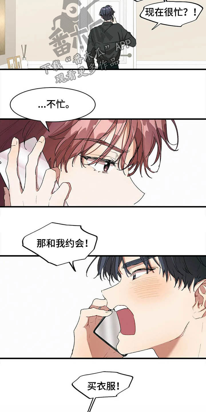 《花哨的条件》漫画最新章节第16章：买衣服免费下拉式在线观看章节第【8】张图片