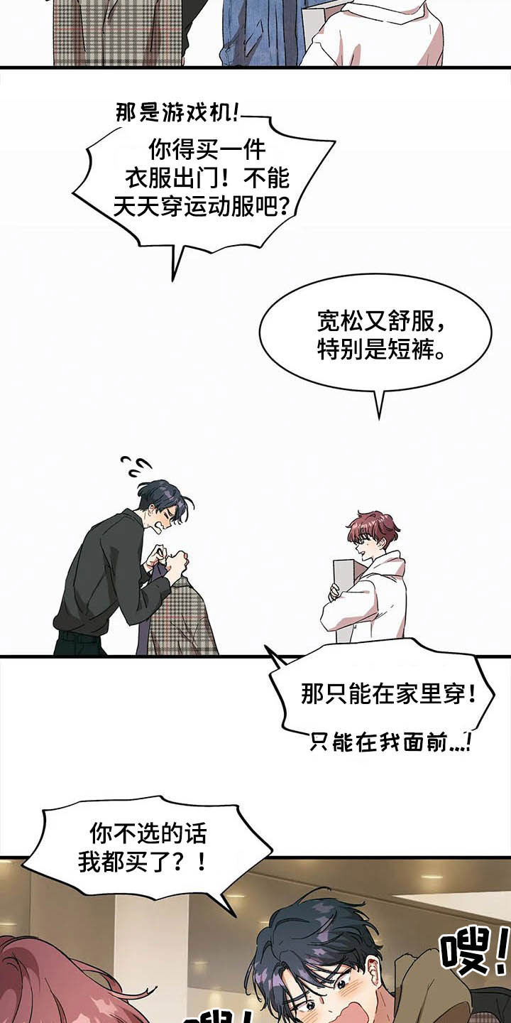 《花哨的条件》漫画最新章节第16章：买衣服免费下拉式在线观看章节第【3】张图片