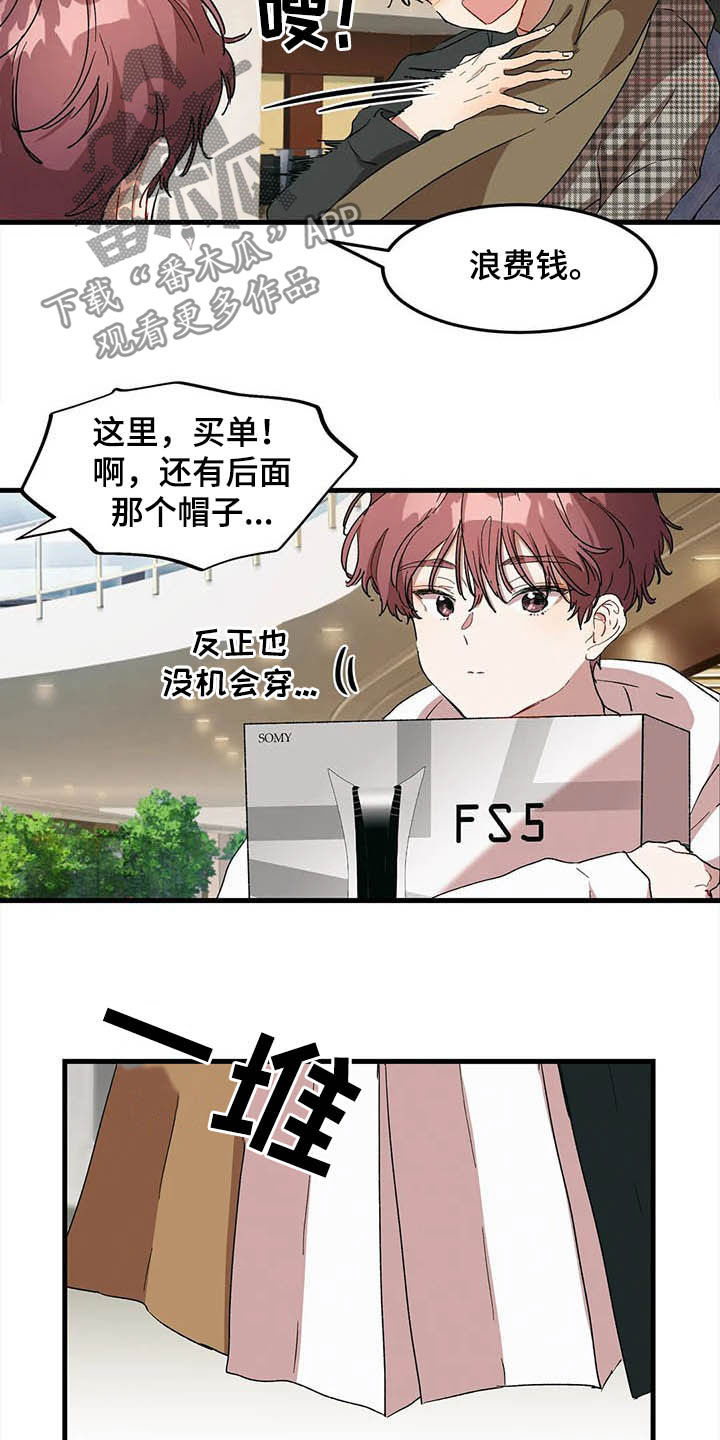 《花哨的条件》漫画最新章节第16章：买衣服免费下拉式在线观看章节第【2】张图片