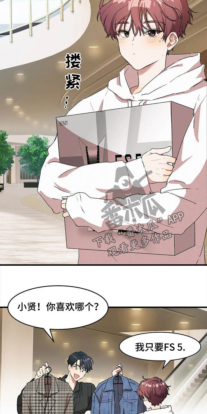 《花哨的条件》漫画最新章节第16章：买衣服免费下拉式在线观看章节第【4】张图片