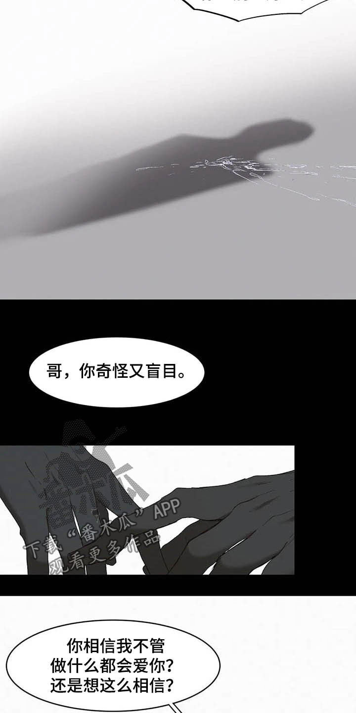 《花哨的条件》漫画最新章节第16章：买衣服免费下拉式在线观看章节第【20】张图片