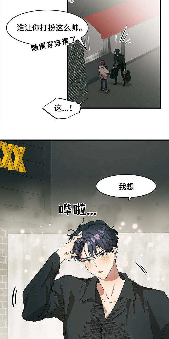 《花哨的条件》漫画最新章节第17章：喝醉了免费下拉式在线观看章节第【18】张图片