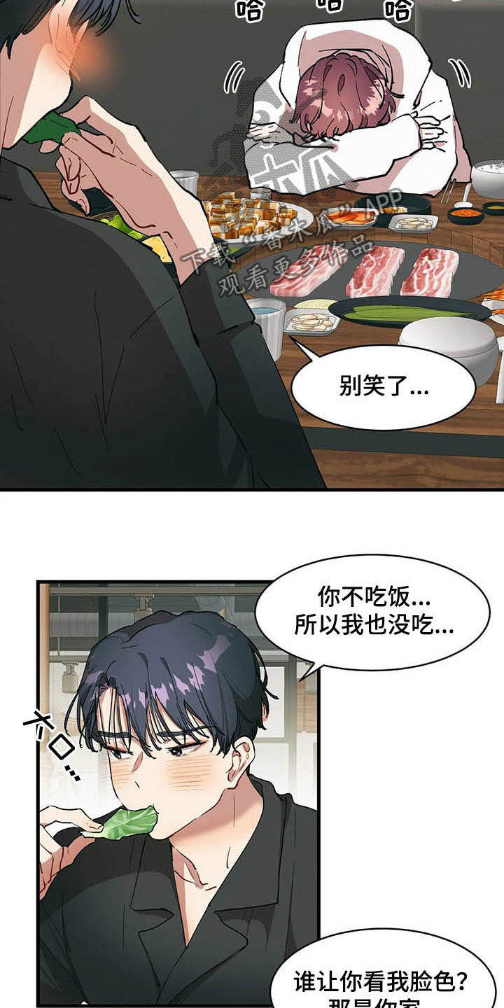 《花哨的条件》漫画最新章节第17章：喝醉了免费下拉式在线观看章节第【14】张图片