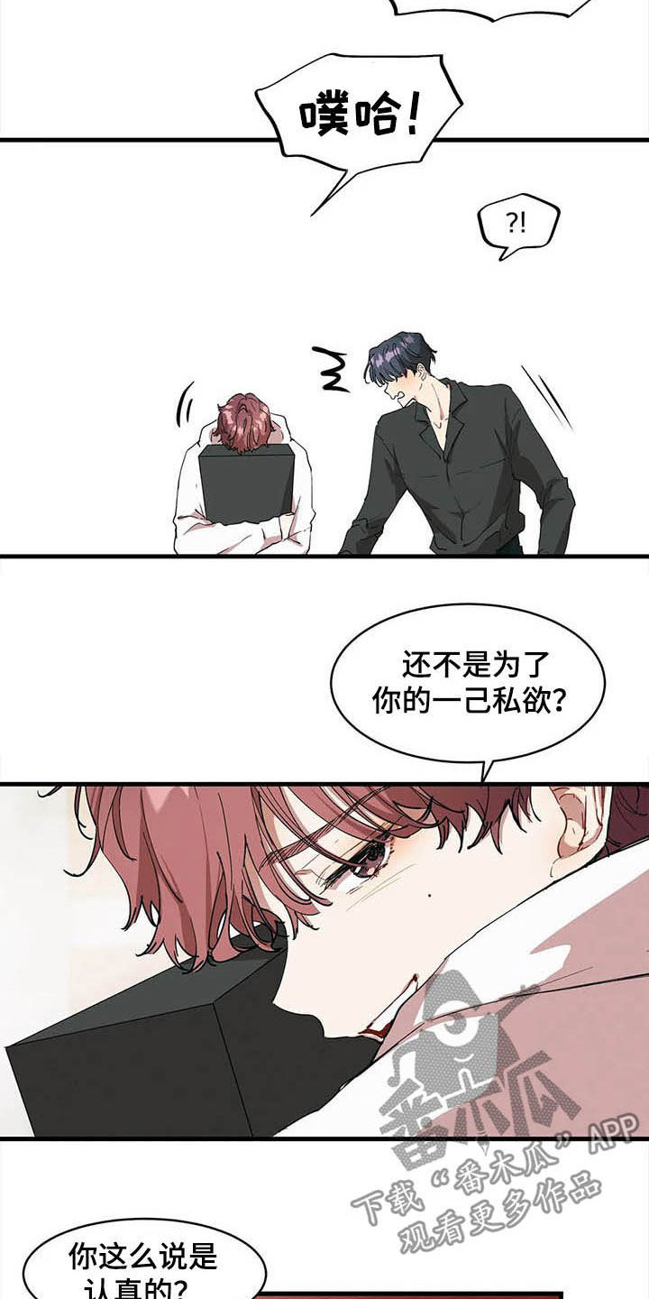 《花哨的条件》漫画最新章节第17章：喝醉了免费下拉式在线观看章节第【22】张图片