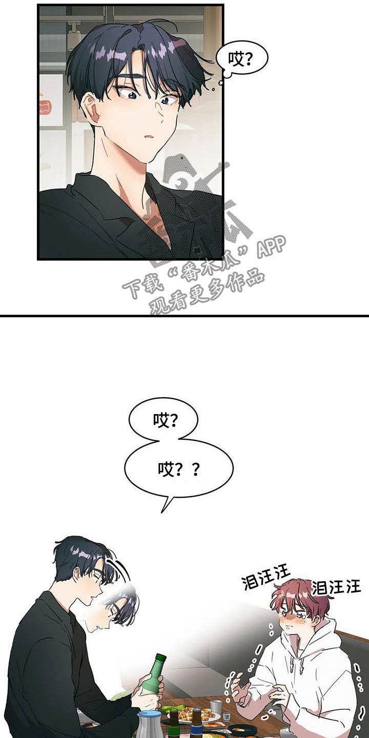 《花哨的条件》漫画最新章节第17章：喝醉了免费下拉式在线观看章节第【5】张图片