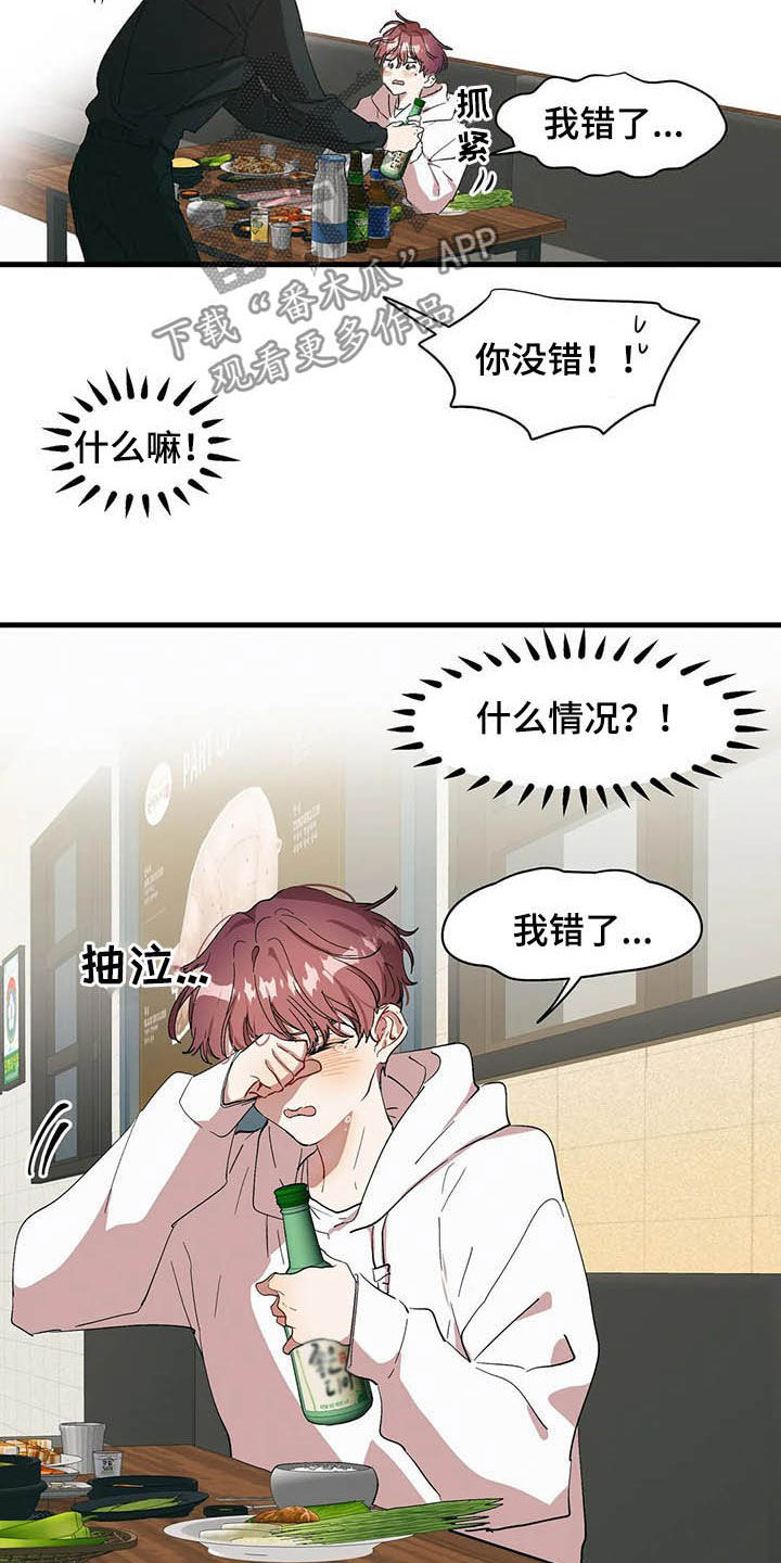 《花哨的条件》漫画最新章节第17章：喝醉了免费下拉式在线观看章节第【3】张图片