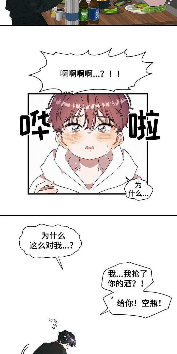 《花哨的条件》漫画最新章节第17章：喝醉了免费下拉式在线观看章节第【4】张图片