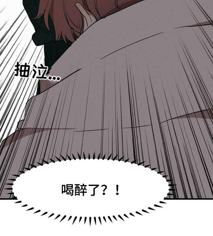 《花哨的条件》漫画最新章节第17章：喝醉了免费下拉式在线观看章节第【1】张图片