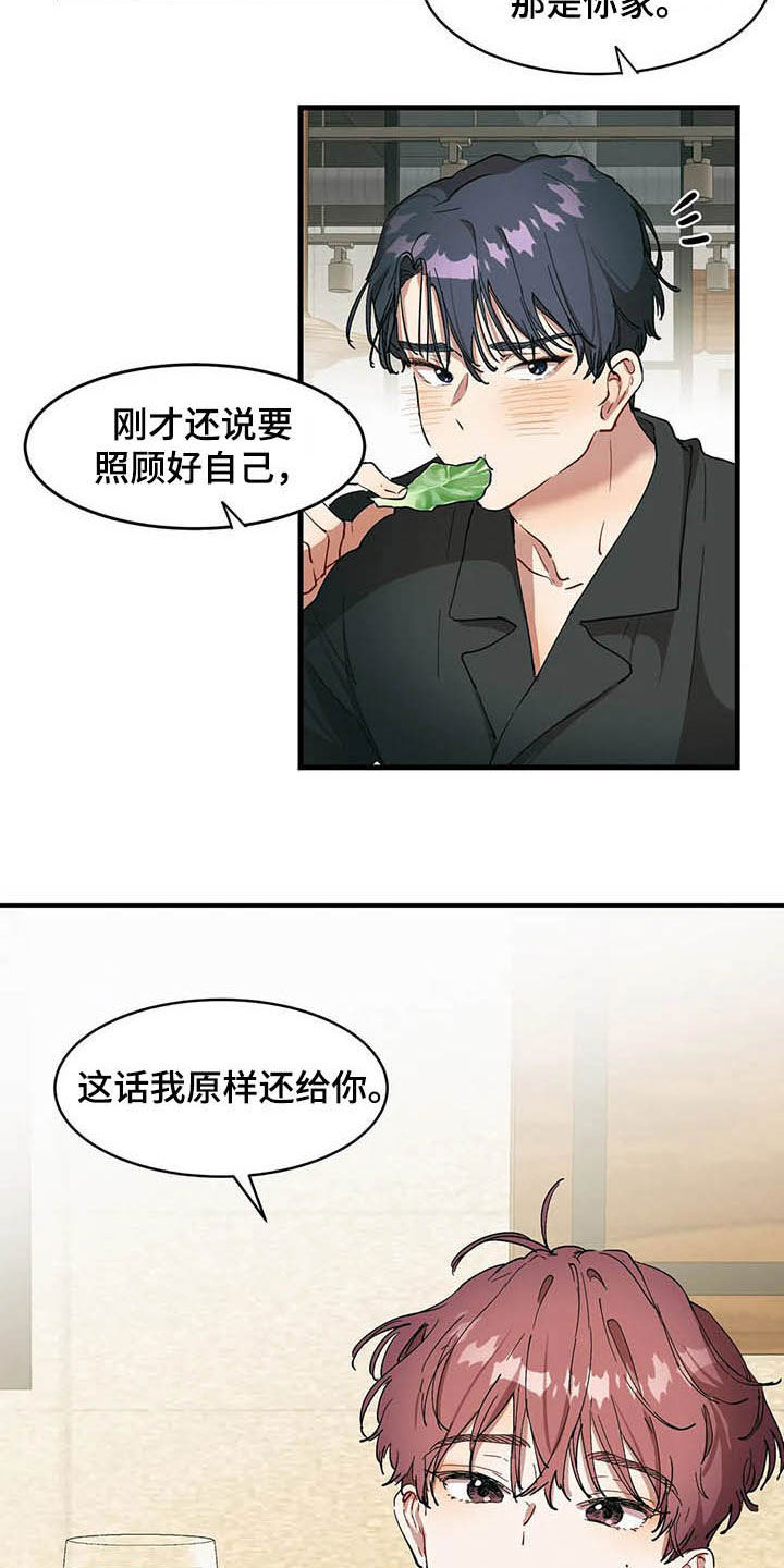 《花哨的条件》漫画最新章节第17章：喝醉了免费下拉式在线观看章节第【13】张图片