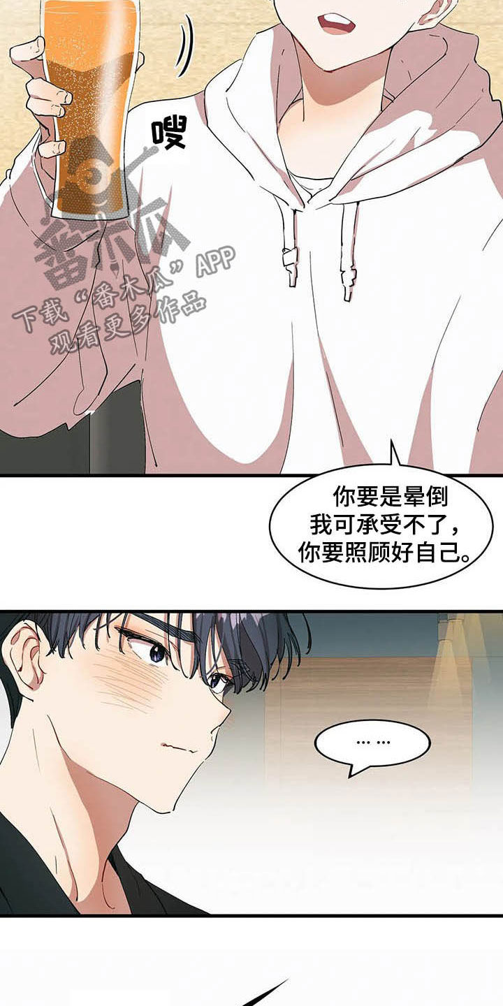 《花哨的条件》漫画最新章节第17章：喝醉了免费下拉式在线观看章节第【12】张图片