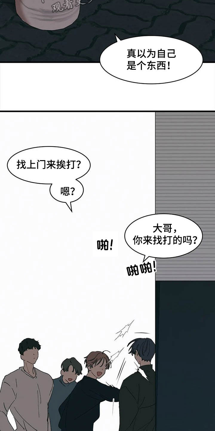 《花哨的条件》漫画最新章节第18章：出头免费下拉式在线观看章节第【2】张图片