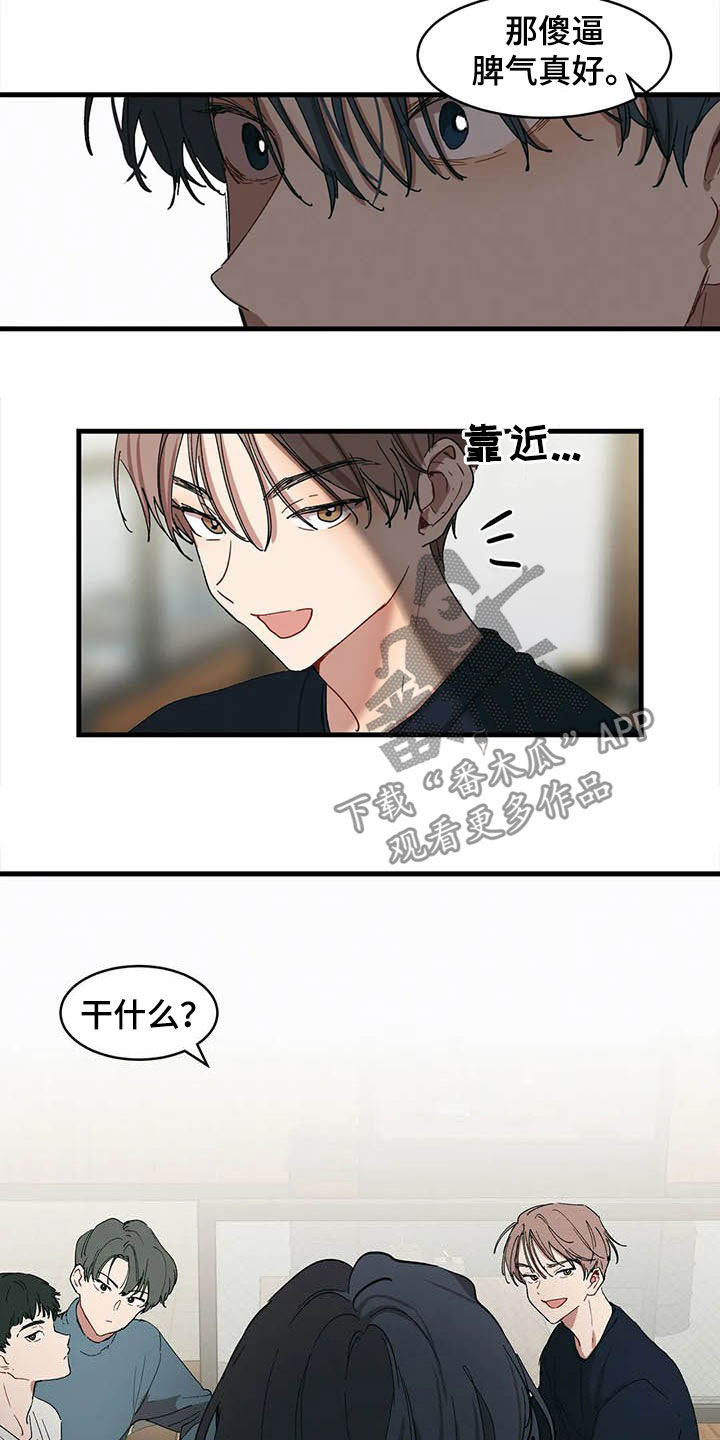 《花哨的条件》漫画最新章节第18章：出头免费下拉式在线观看章节第【9】张图片