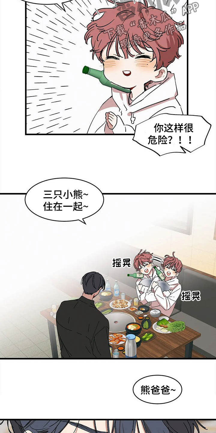 《花哨的条件》漫画最新章节第18章：出头免费下拉式在线观看章节第【18】张图片