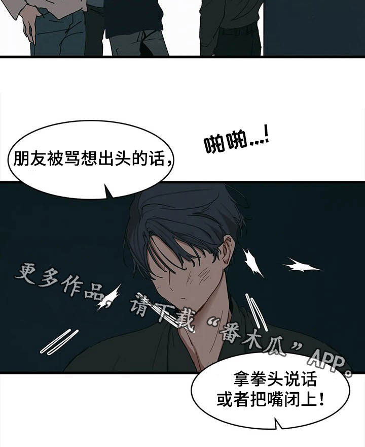 《花哨的条件》漫画最新章节第18章：出头免费下拉式在线观看章节第【1】张图片