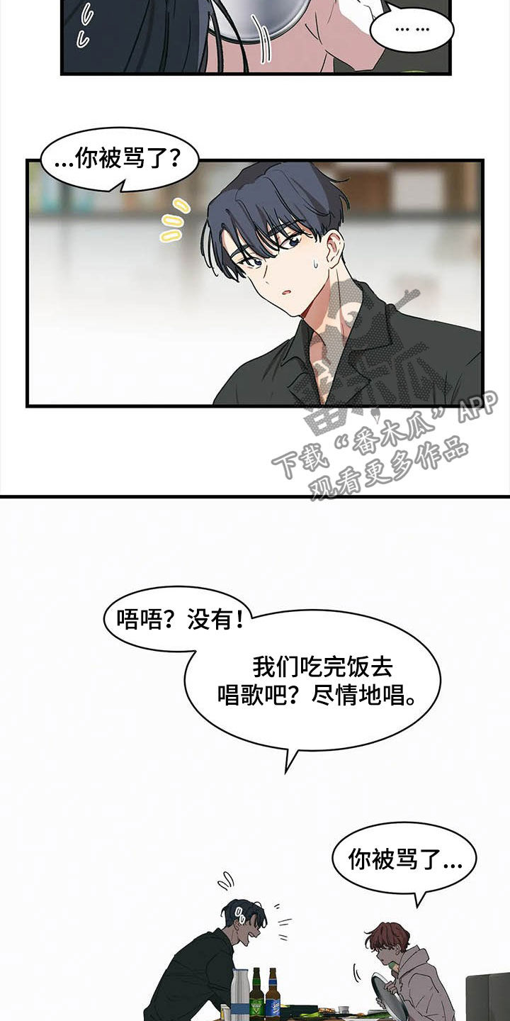 《花哨的条件》漫画最新章节第18章：出头免费下拉式在线观看章节第【12】张图片