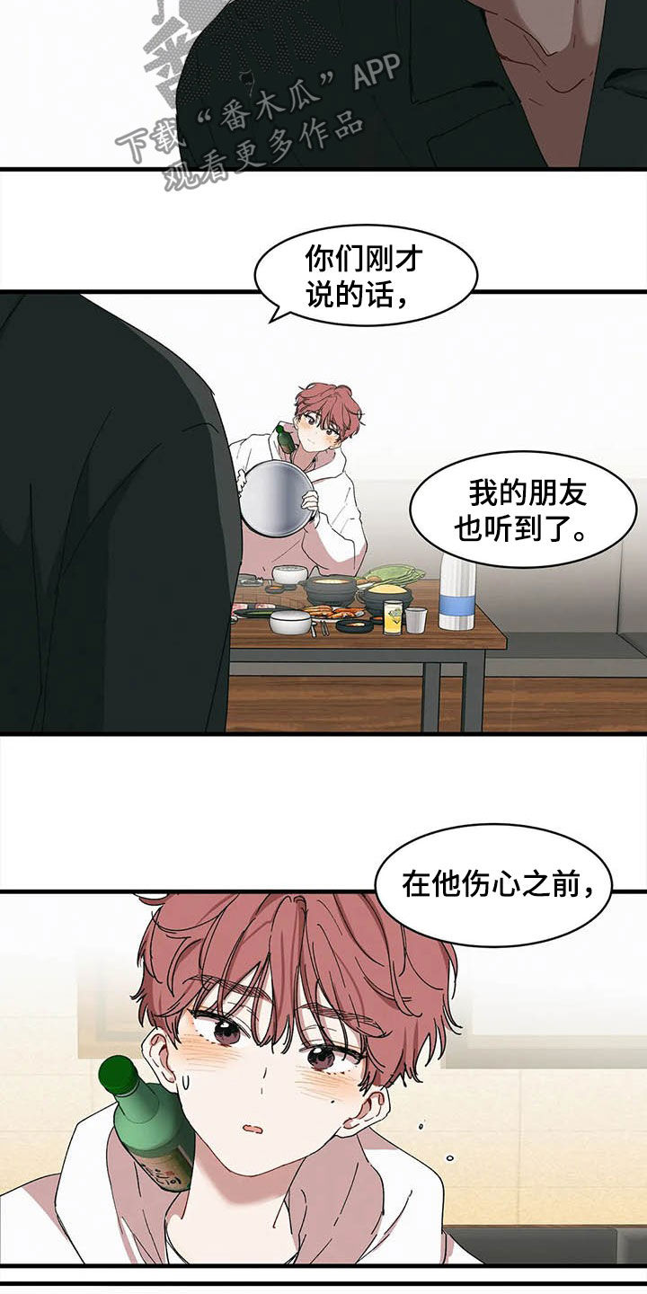 《花哨的条件》漫画最新章节第18章：出头免费下拉式在线观看章节第【7】张图片