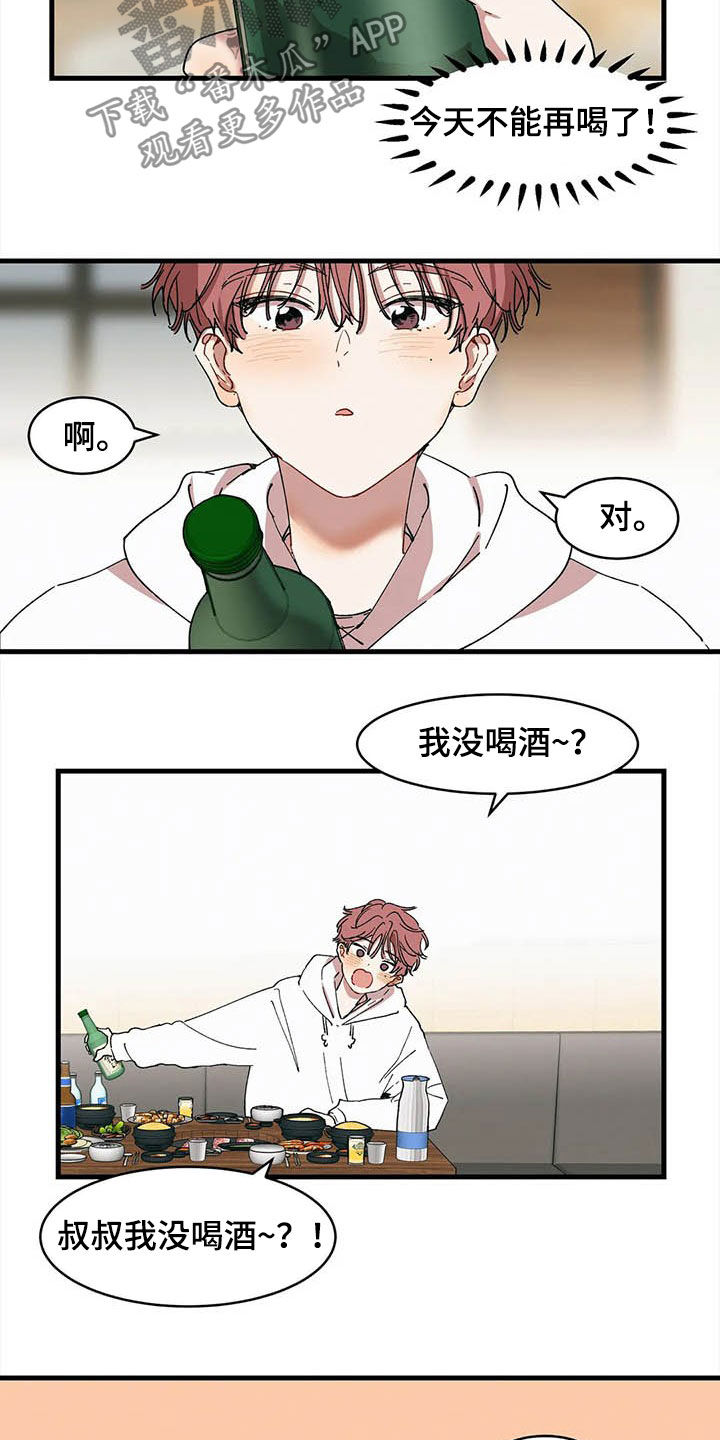 《花哨的条件》漫画最新章节第18章：出头免费下拉式在线观看章节第【4】张图片