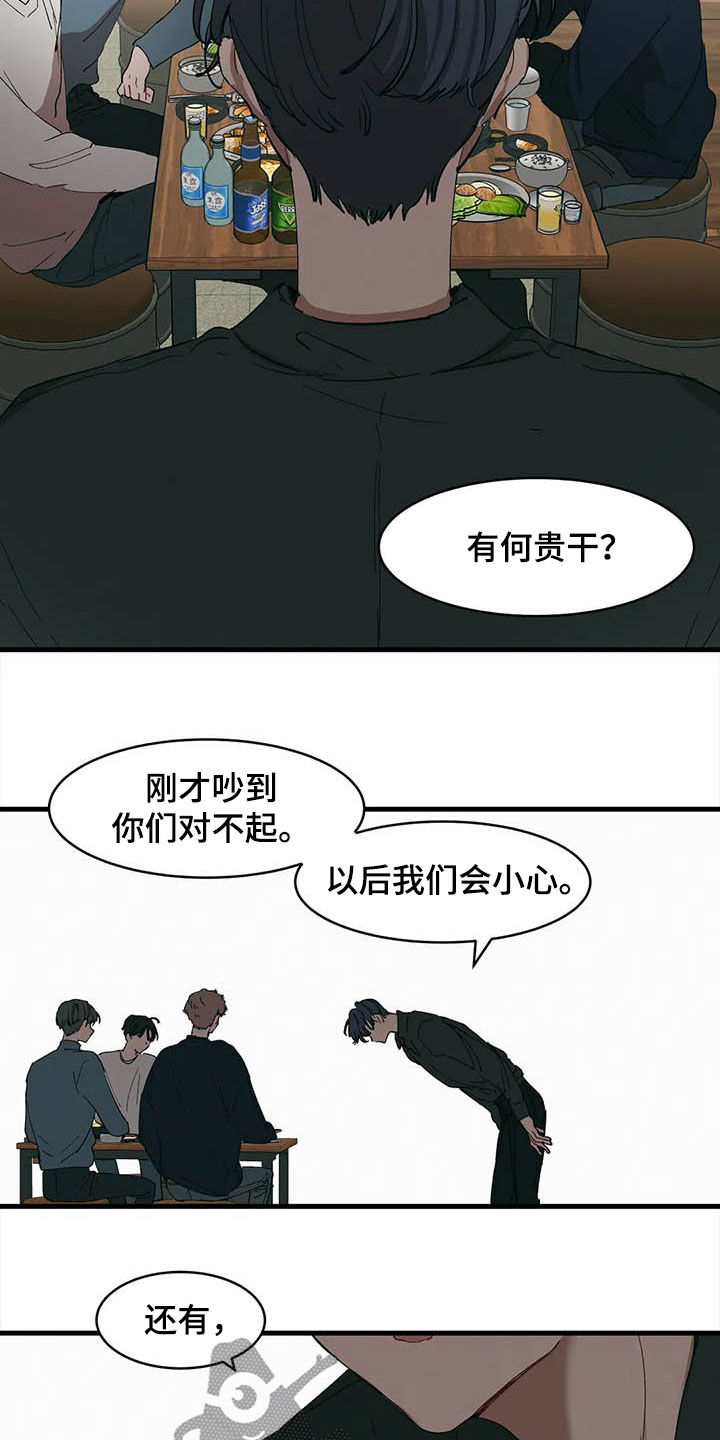 《花哨的条件》漫画最新章节第18章：出头免费下拉式在线观看章节第【8】张图片