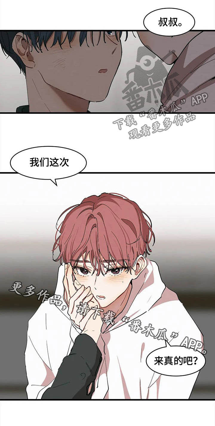 《花哨的条件》漫画最新章节第19章：你是我的免费下拉式在线观看章节第【1】张图片