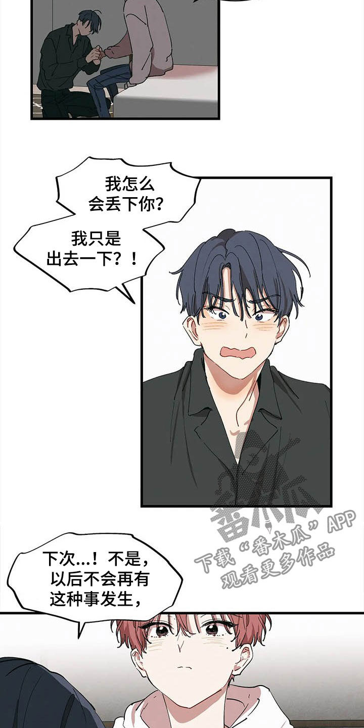 《花哨的条件》漫画最新章节第19章：你是我的免费下拉式在线观看章节第【6】张图片