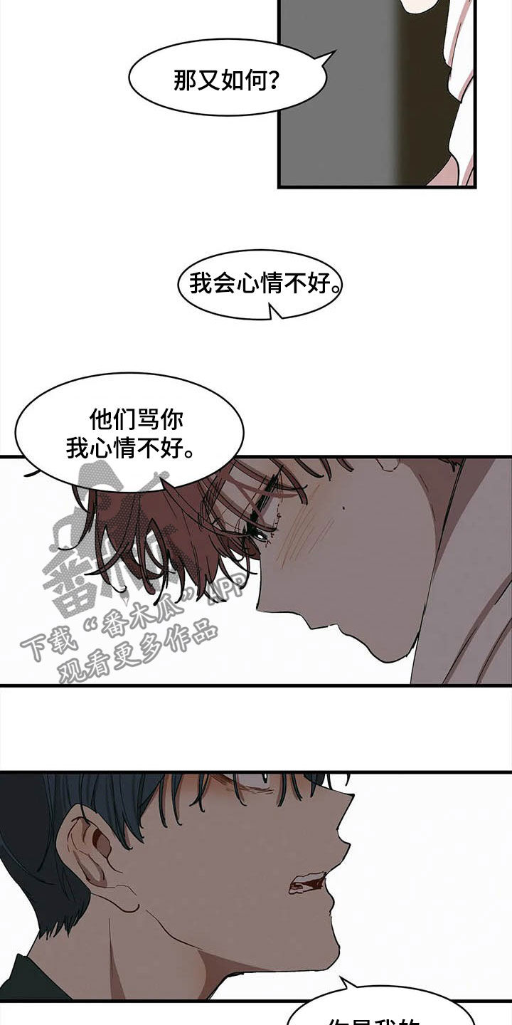 《花哨的条件》漫画最新章节第19章：你是我的免费下拉式在线观看章节第【3】张图片