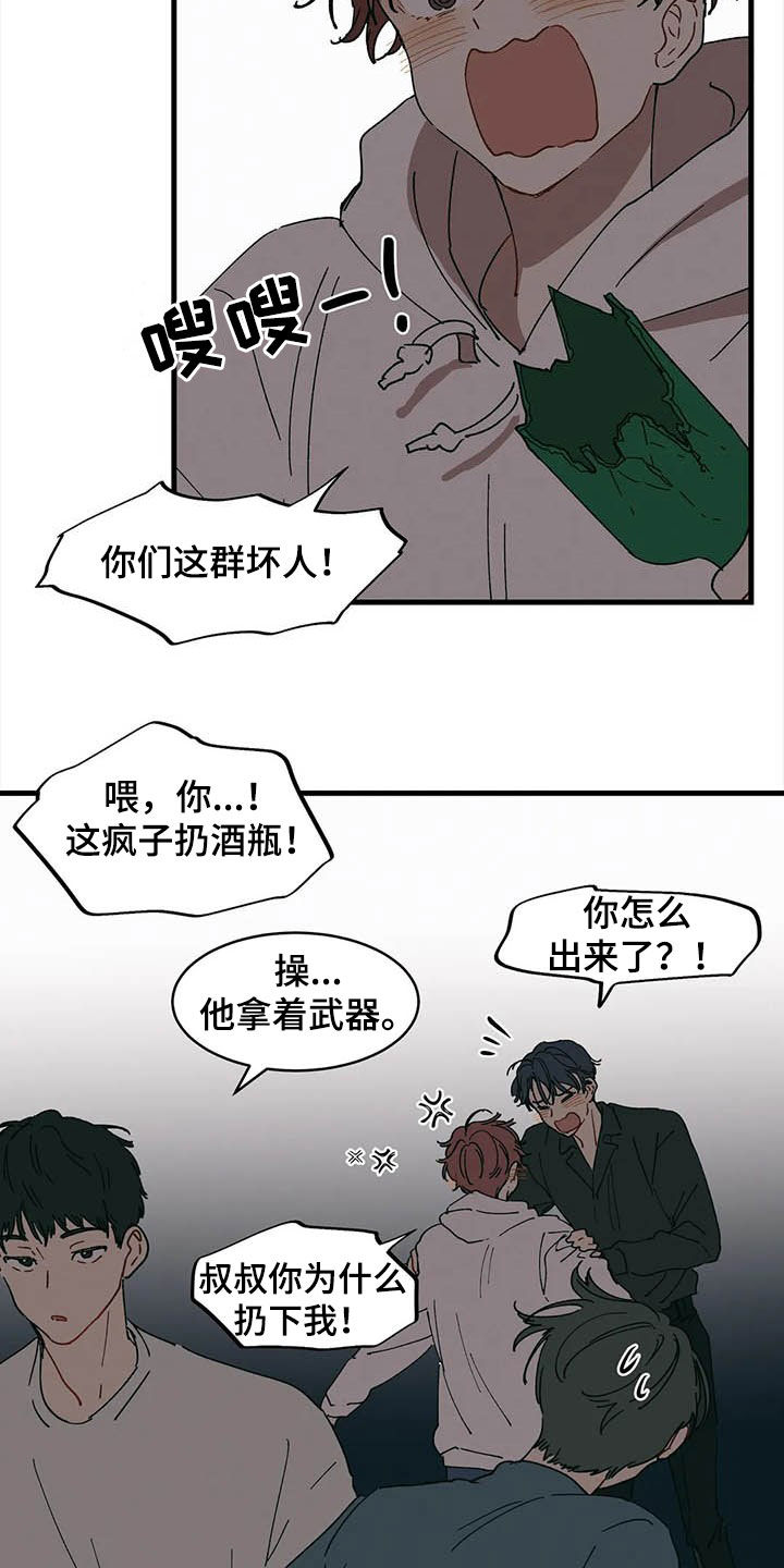 《花哨的条件》漫画最新章节第19章：你是我的免费下拉式在线观看章节第【15】张图片