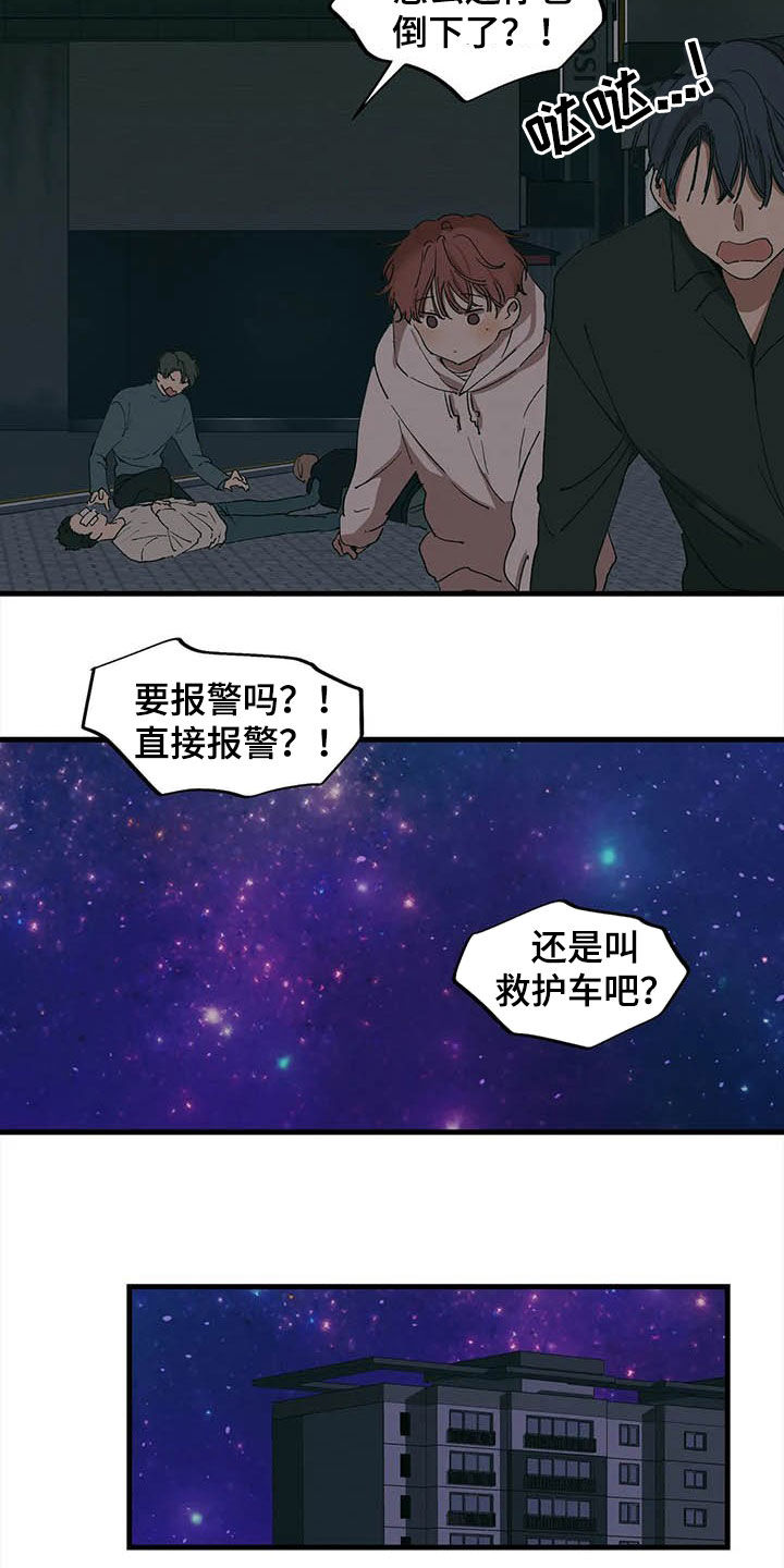 《花哨的条件》漫画最新章节第19章：你是我的免费下拉式在线观看章节第【8】张图片