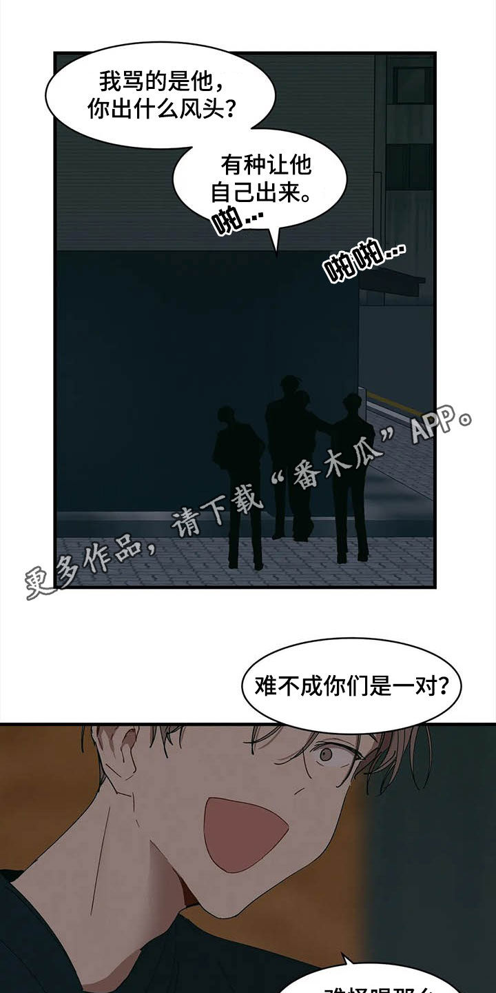 《花哨的条件》漫画最新章节第19章：你是我的免费下拉式在线观看章节第【21】张图片