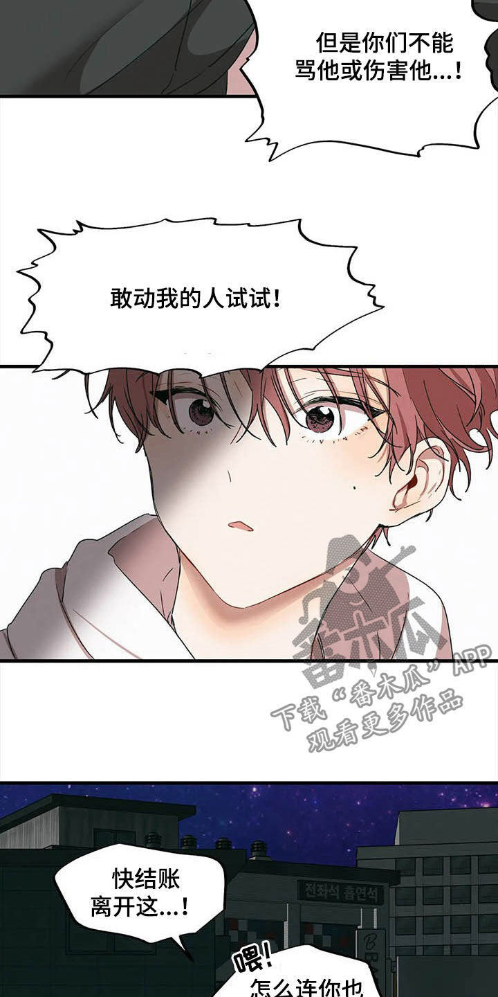 《花哨的条件》漫画最新章节第19章：你是我的免费下拉式在线观看章节第【9】张图片