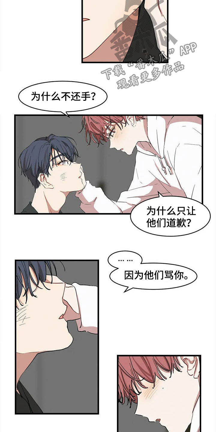 《花哨的条件》漫画最新章节第19章：你是我的免费下拉式在线观看章节第【4】张图片