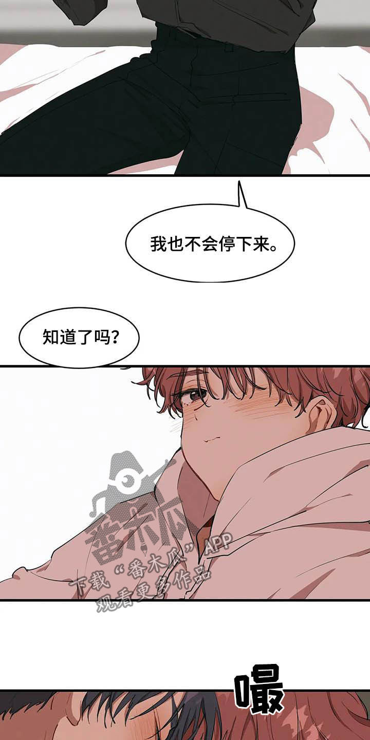 《花哨的条件》漫画最新章节第20章：激将免费下拉式在线观看章节第【6】张图片