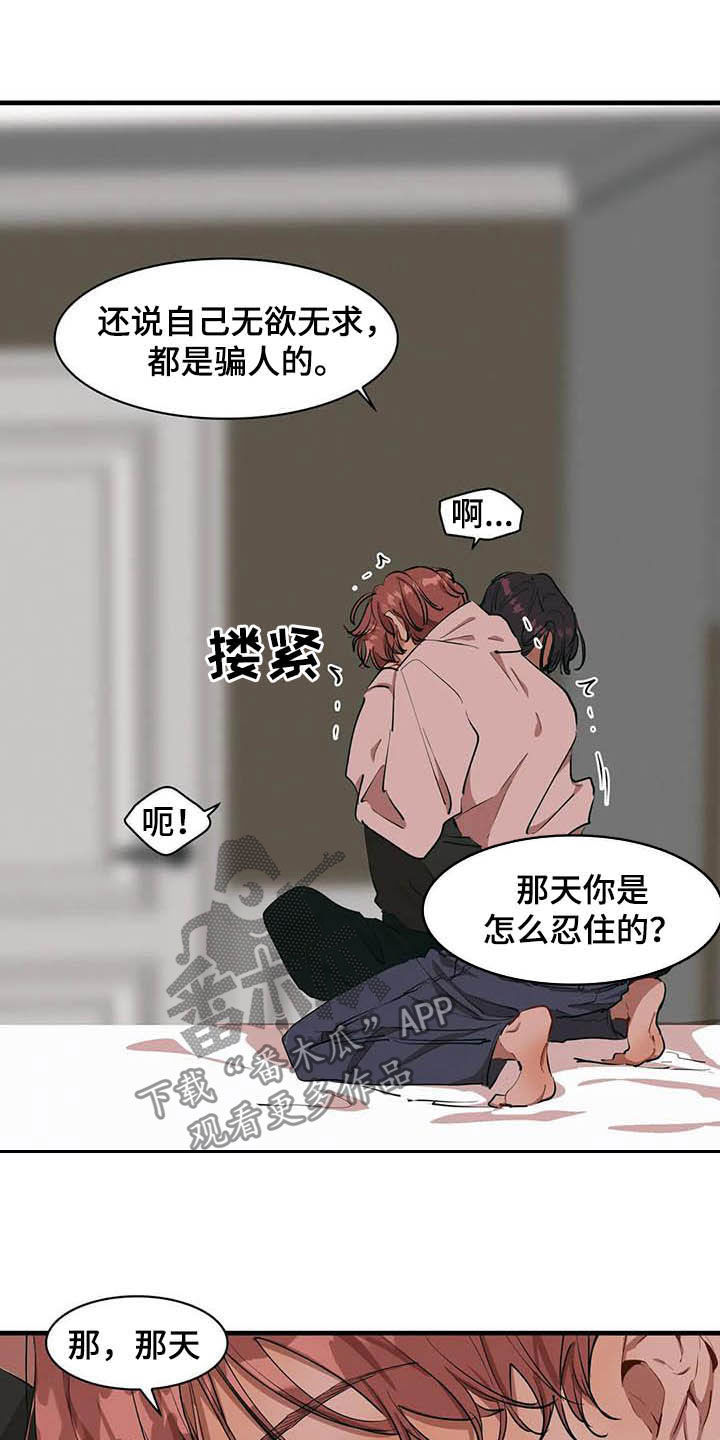 《花哨的条件》漫画最新章节第20章：激将免费下拉式在线观看章节第【3】张图片