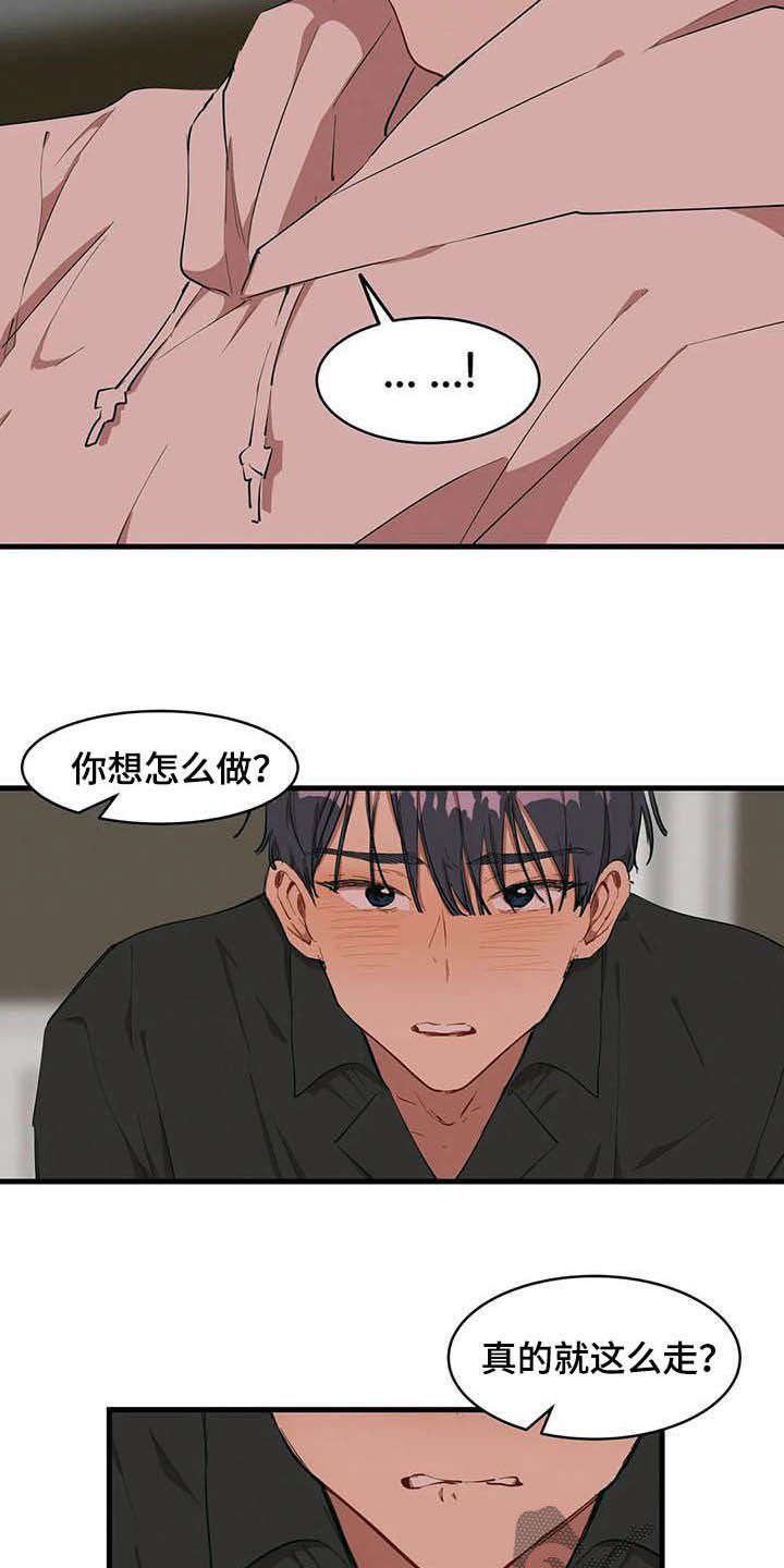 《花哨的条件》漫画最新章节第20章：激将免费下拉式在线观看章节第【9】张图片