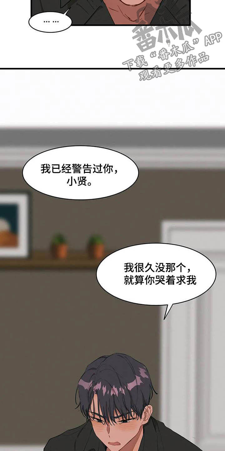 《花哨的条件》漫画最新章节第20章：激将免费下拉式在线观看章节第【8】张图片