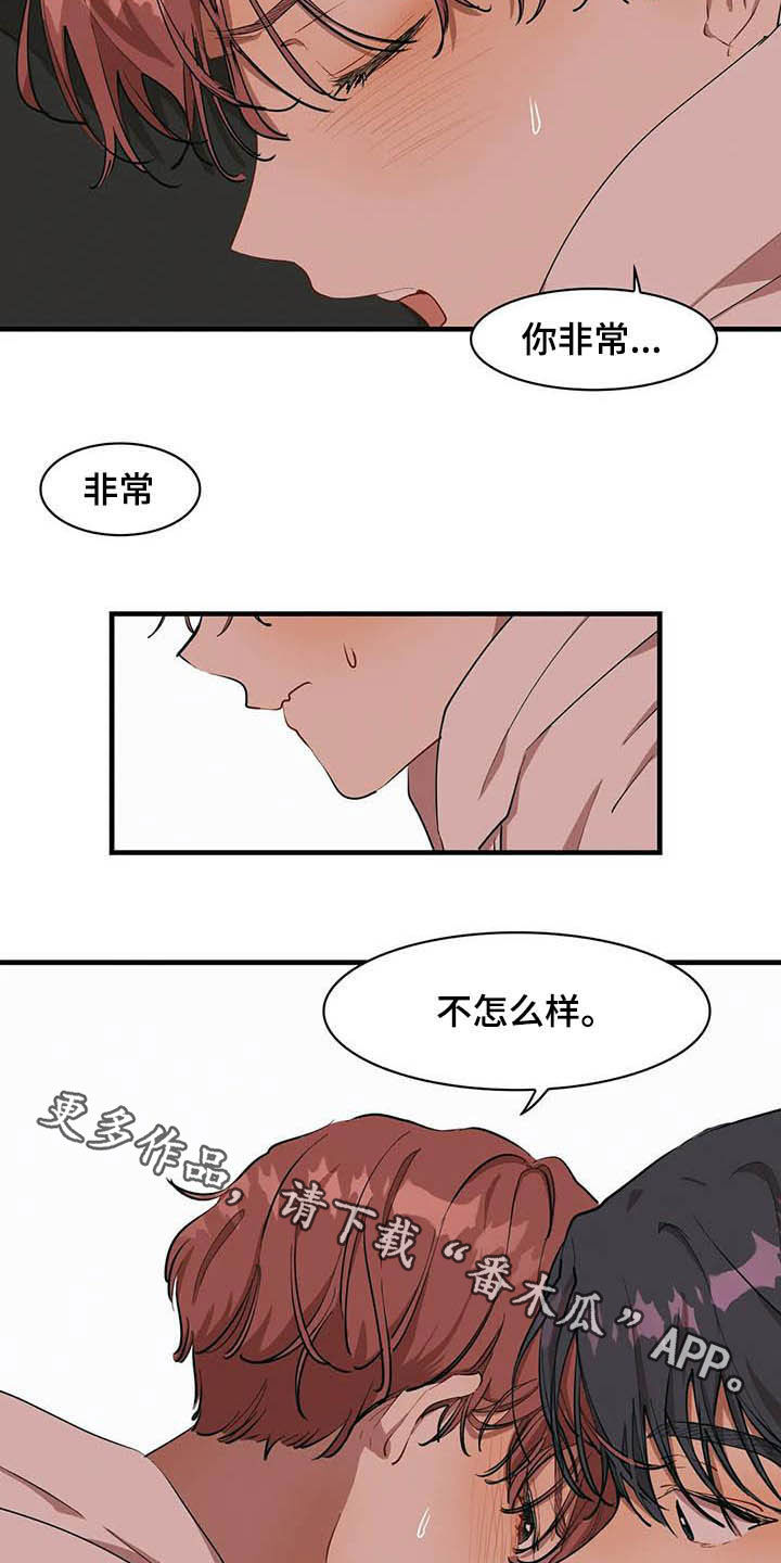 《花哨的条件》漫画最新章节第20章：激将免费下拉式在线观看章节第【2】张图片