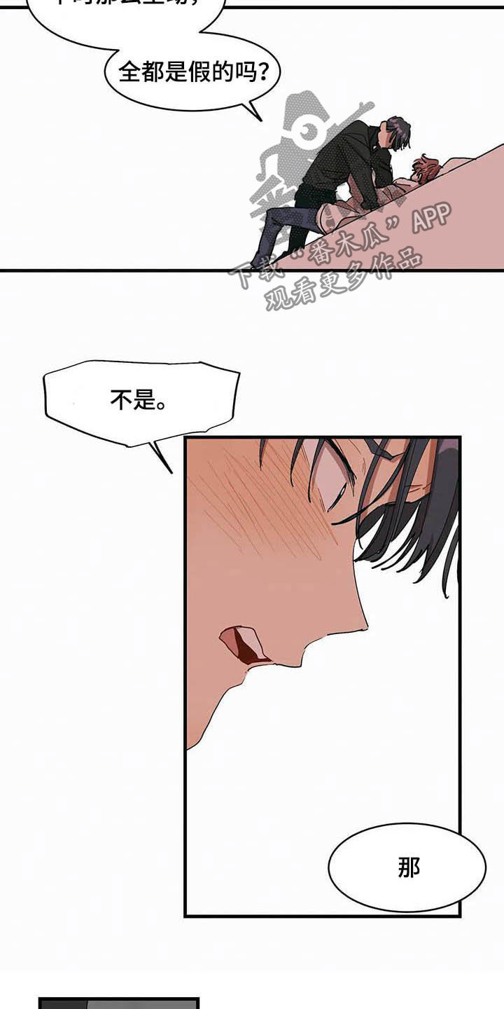 《花哨的条件》漫画最新章节第20章：激将免费下拉式在线观看章节第【11】张图片