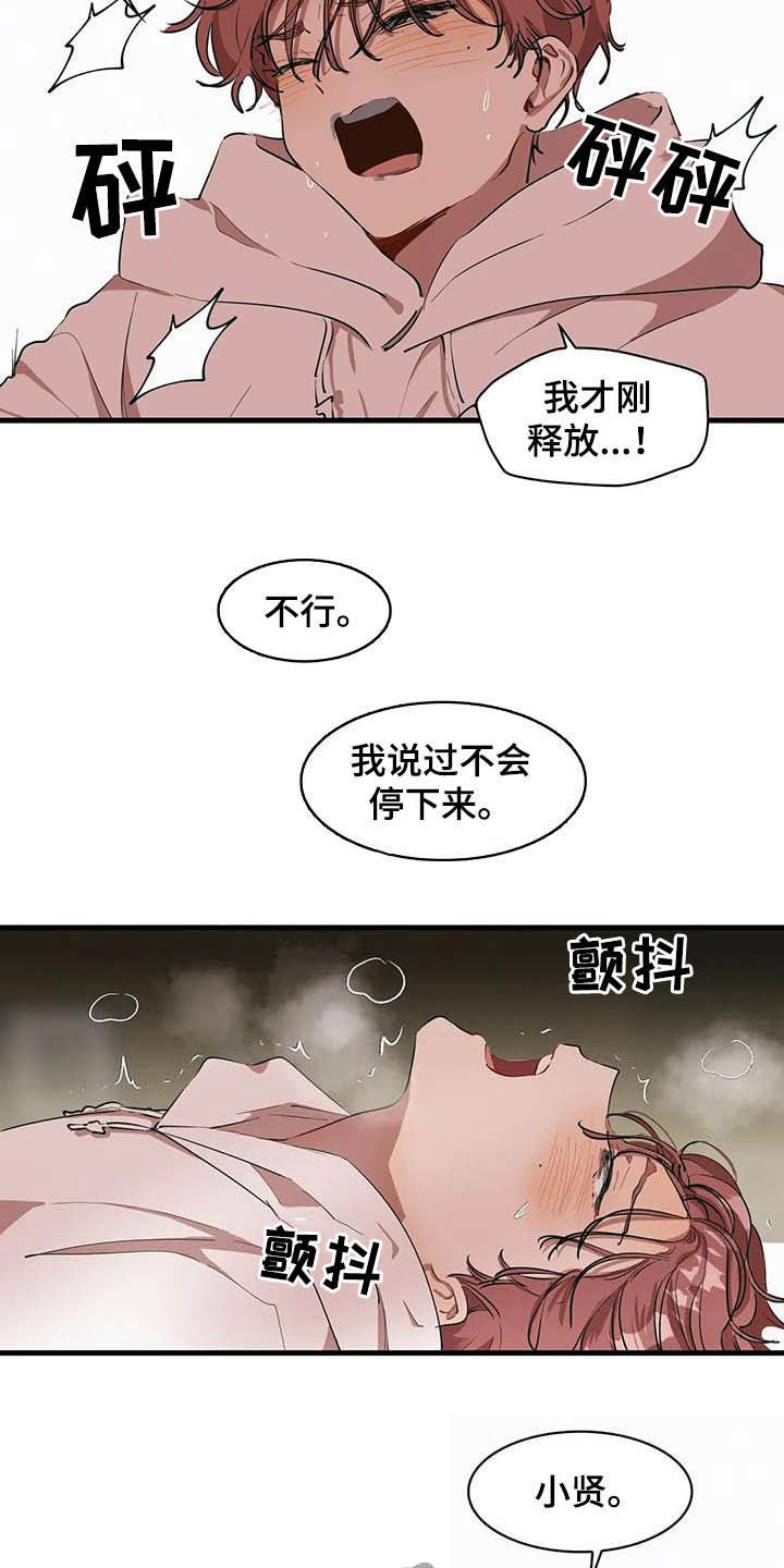 《花哨的条件》漫画最新章节第21章：征服感免费下拉式在线观看章节第【3】张图片