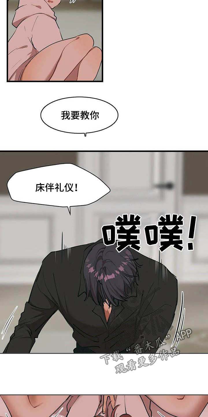 《花哨的条件》漫画最新章节第21章：征服感免费下拉式在线观看章节第【6】张图片