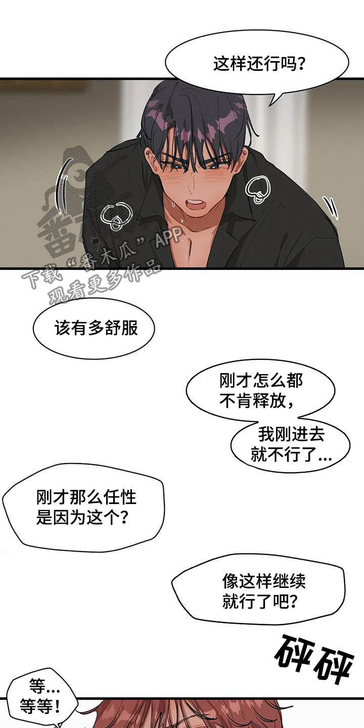 《花哨的条件》漫画最新章节第21章：征服感免费下拉式在线观看章节第【4】张图片