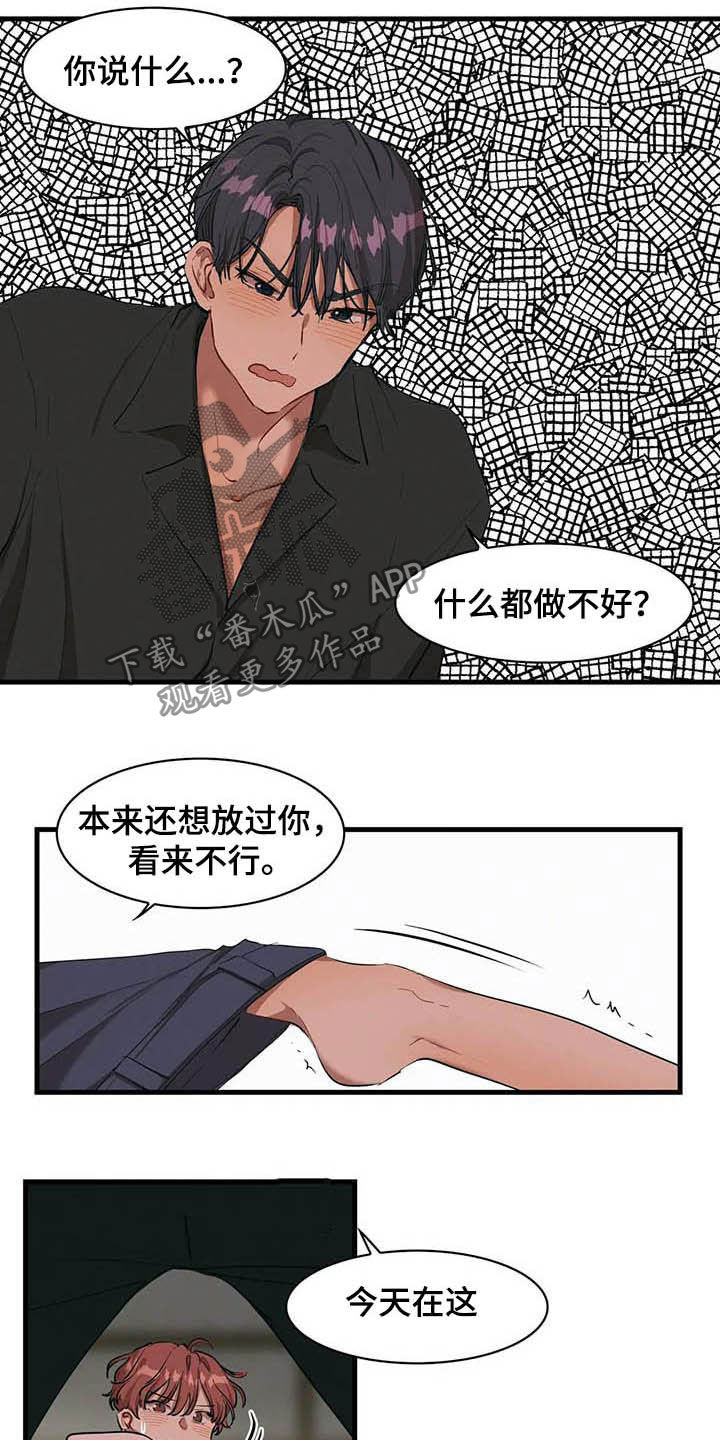 《花哨的条件》漫画最新章节第21章：征服感免费下拉式在线观看章节第【7】张图片