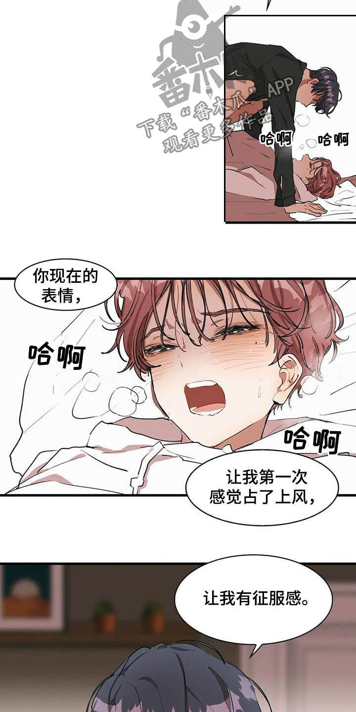 《花哨的条件》漫画最新章节第21章：征服感免费下拉式在线观看章节第【2】张图片