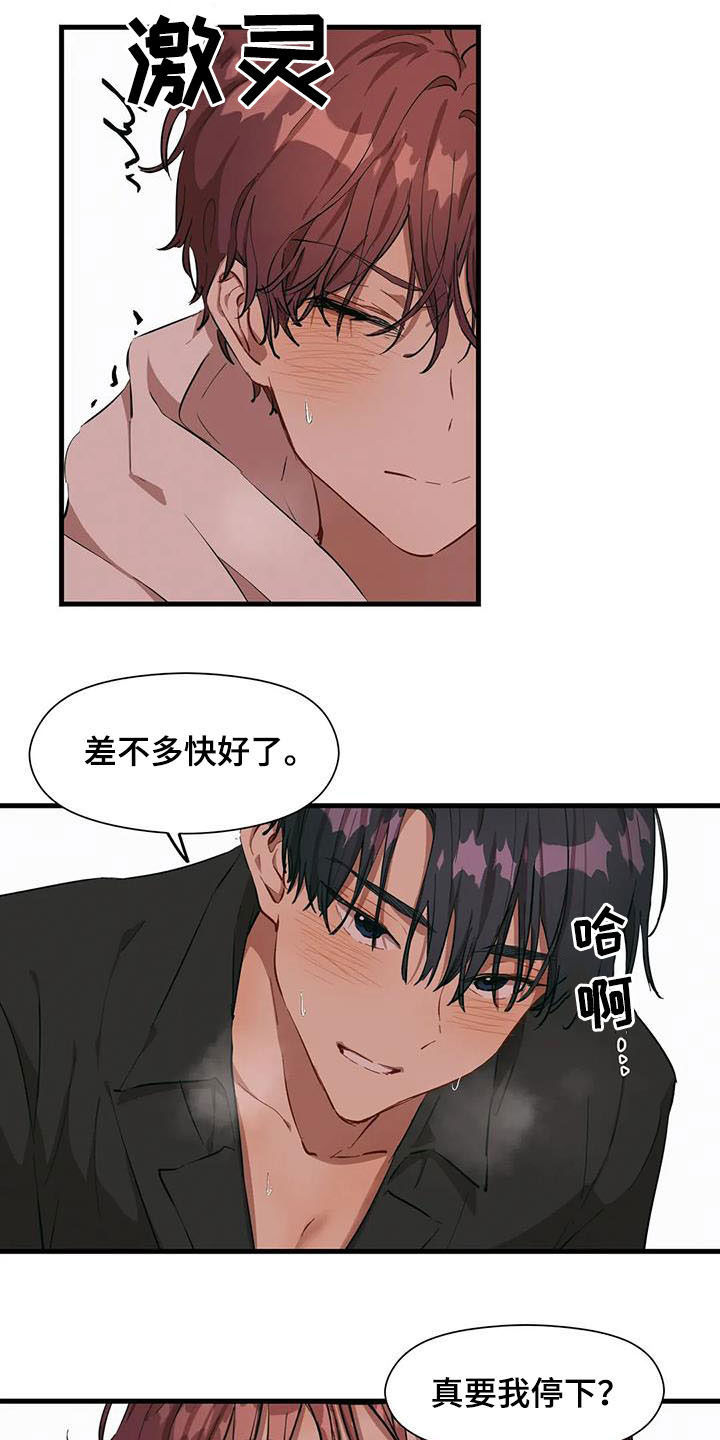 《花哨的条件》漫画最新章节第22章：你真残忍免费下拉式在线观看章节第【9】张图片