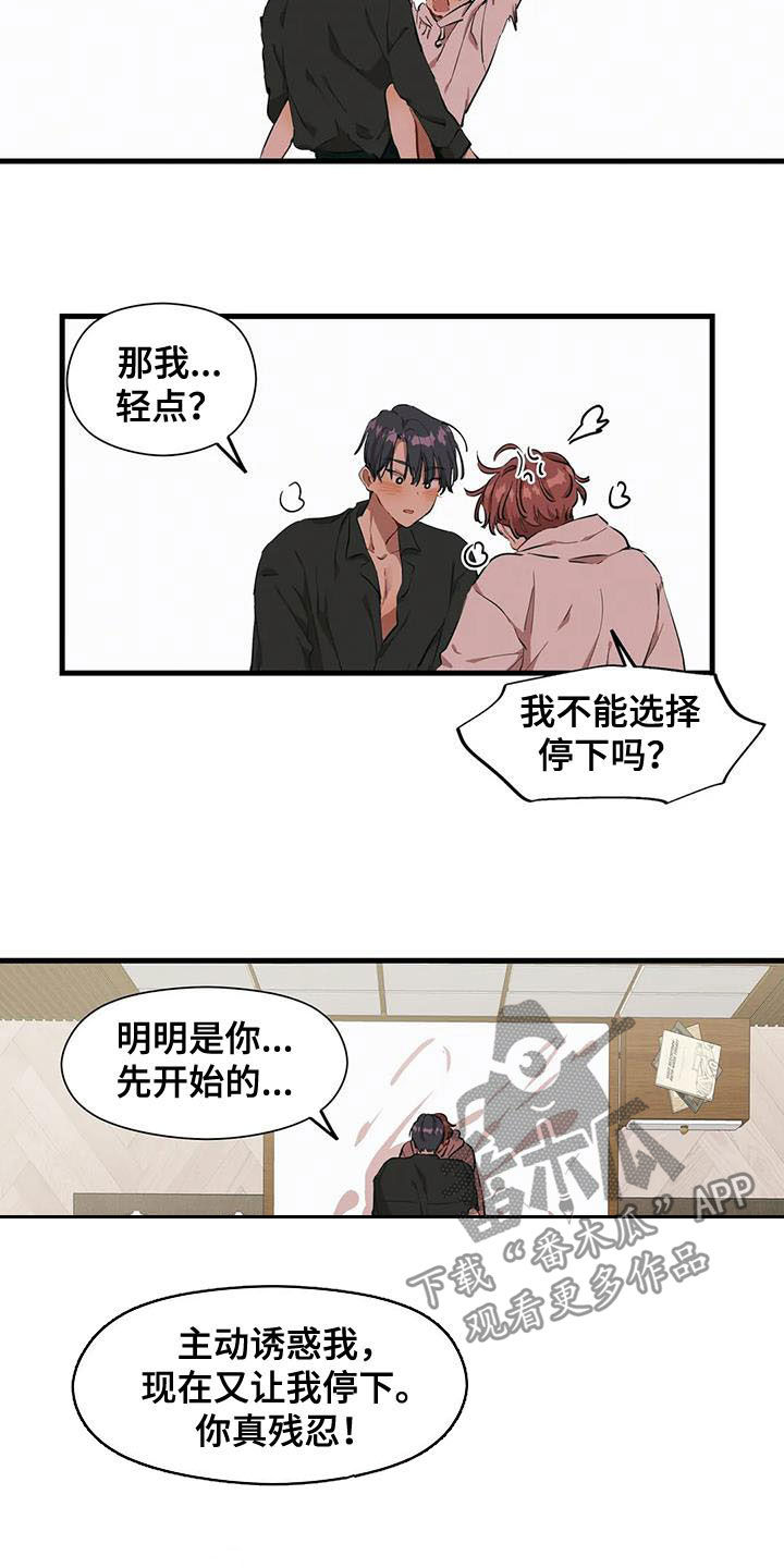 《花哨的条件》漫画最新章节第22章：你真残忍免费下拉式在线观看章节第【10】张图片